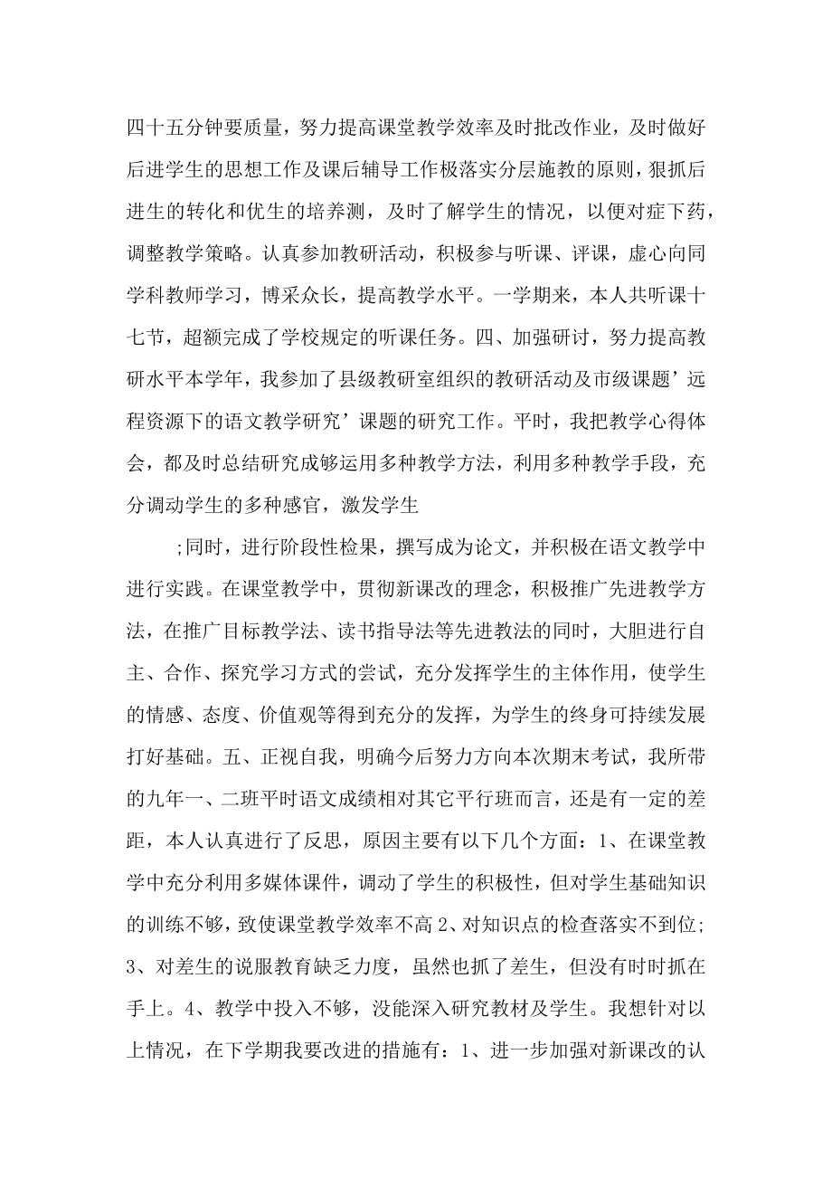 中考毕业班级语文教学工作总结.doc_第2页