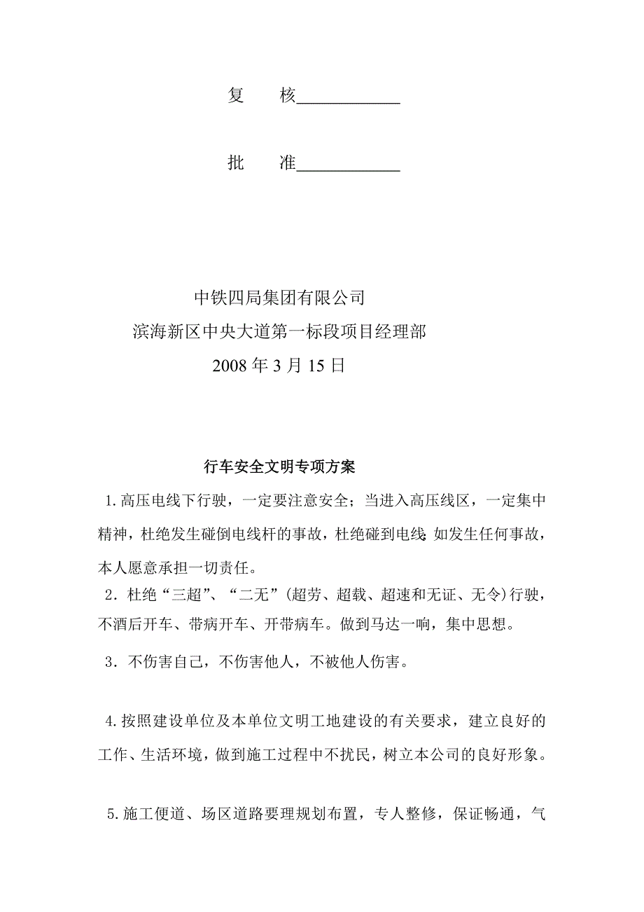 行车安全文明专项方案.doc_第2页