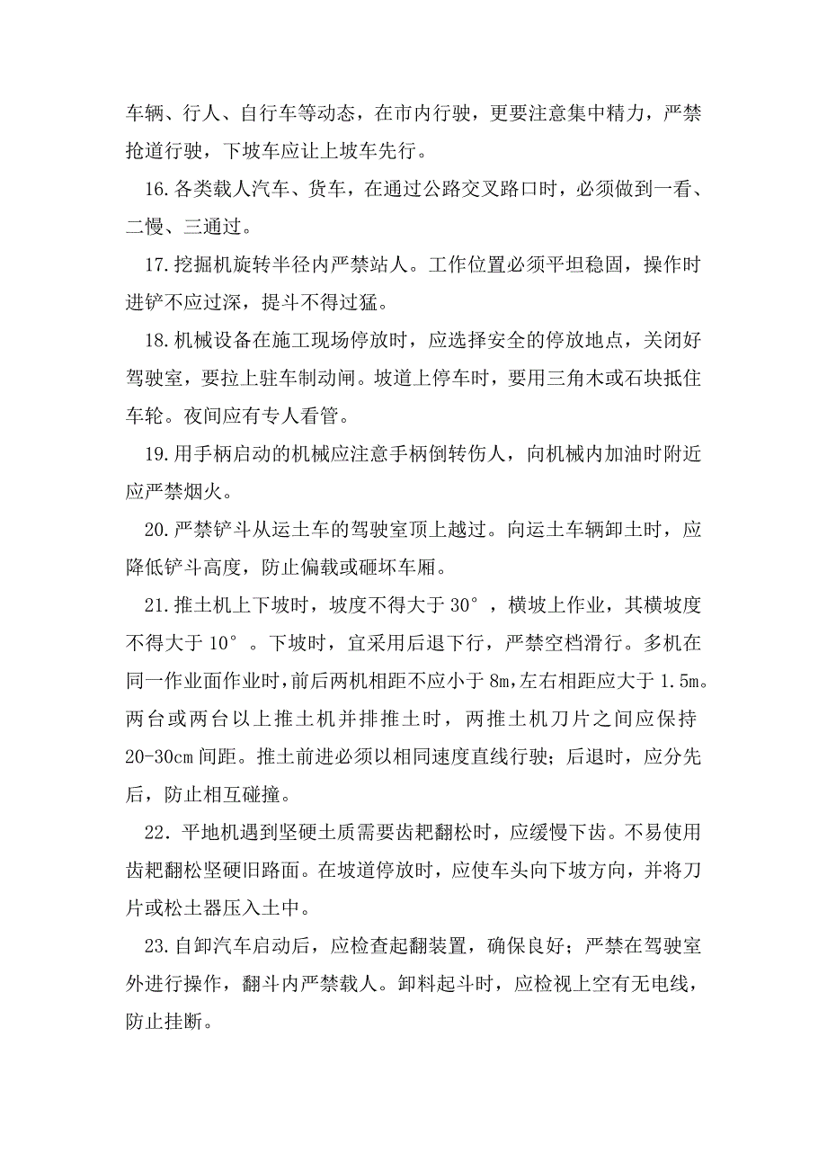 行车安全文明专项方案.doc_第4页