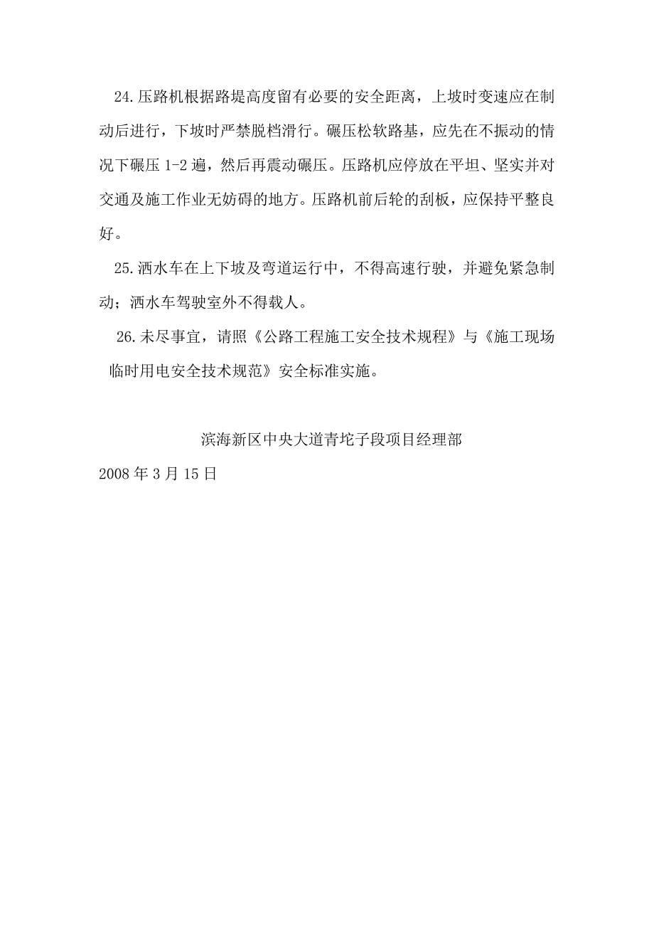 行车安全文明专项方案.doc_第5页