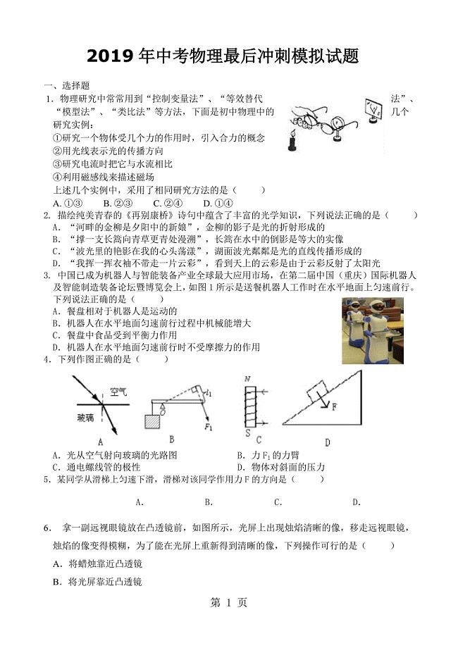 2023年沪科版山东省济宁市年中考物理最后冲刺模拟试题无答案.doc