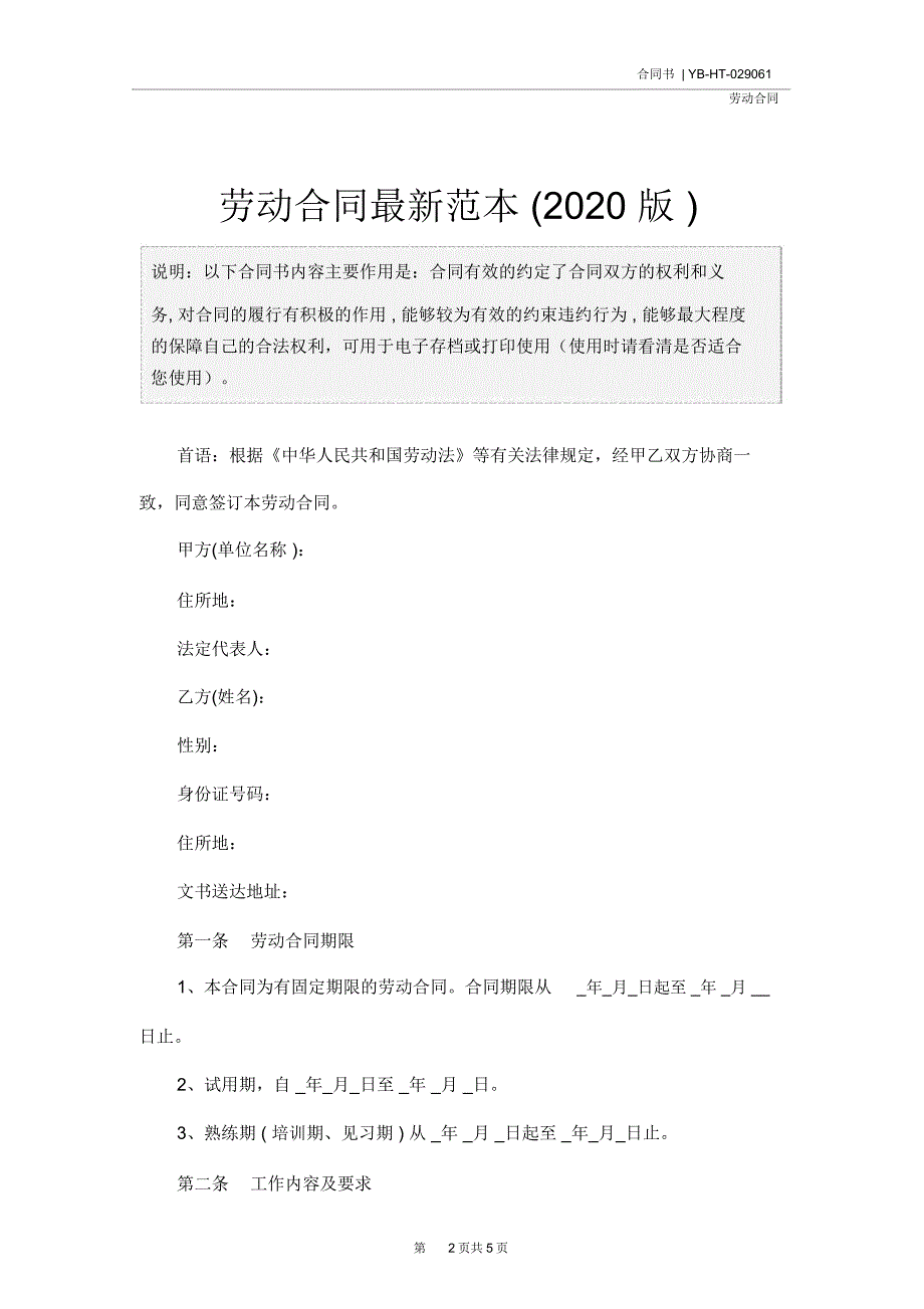 劳动合同最新范本(2020版)_第2页