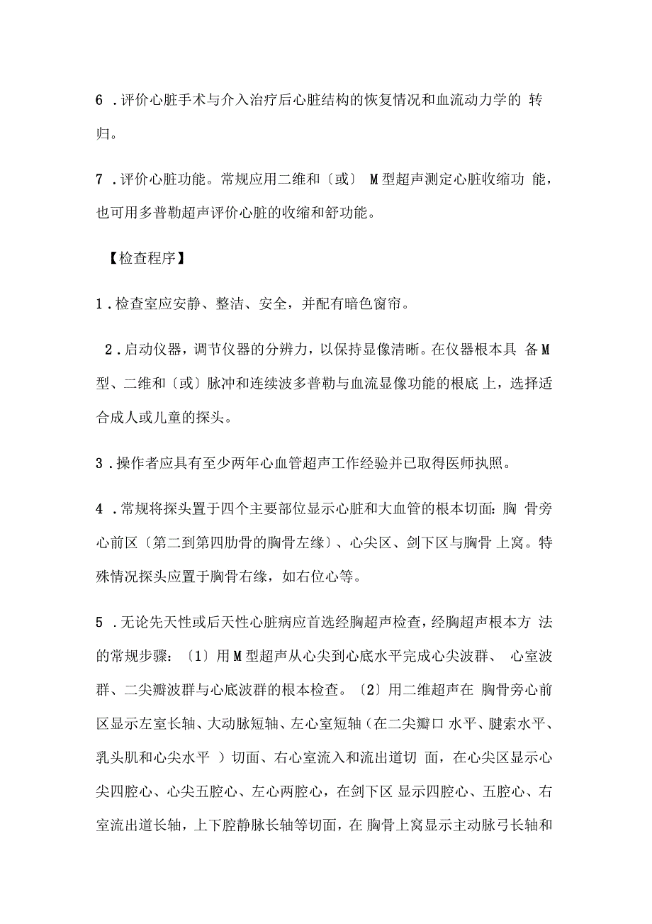 超声检查技术操作要求规范_第2页