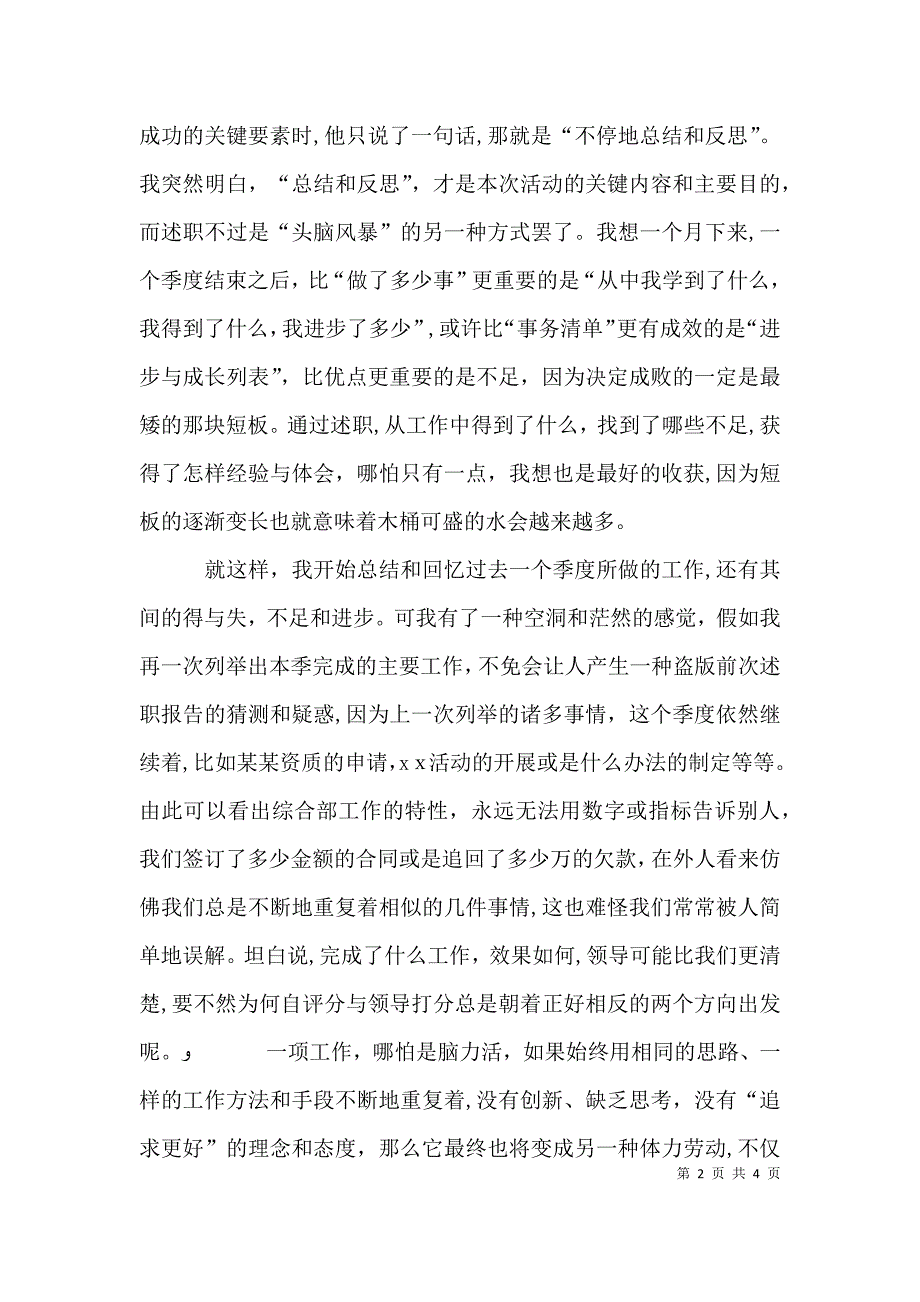 三季度述职报告_第2页