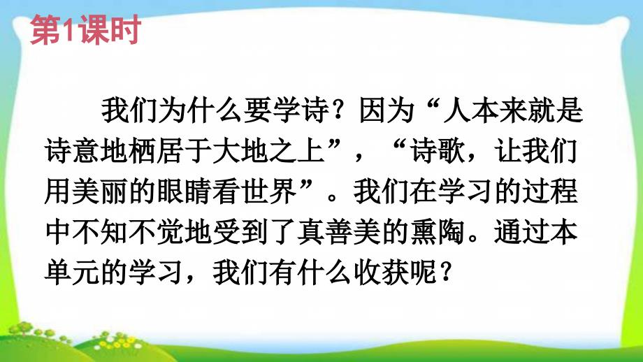 新人教版部编本四年级语文下册语文园地三完美版课件_第2页