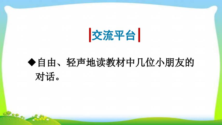 新人教版部编本四年级语文下册语文园地三完美版课件_第4页