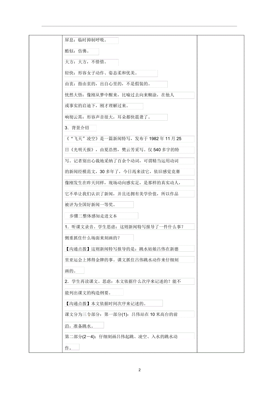 新人教版八年级语文上册第一单元第3课《飞天凌空__跳水姑娘吕伟夺魁记》教案.doc_第2页