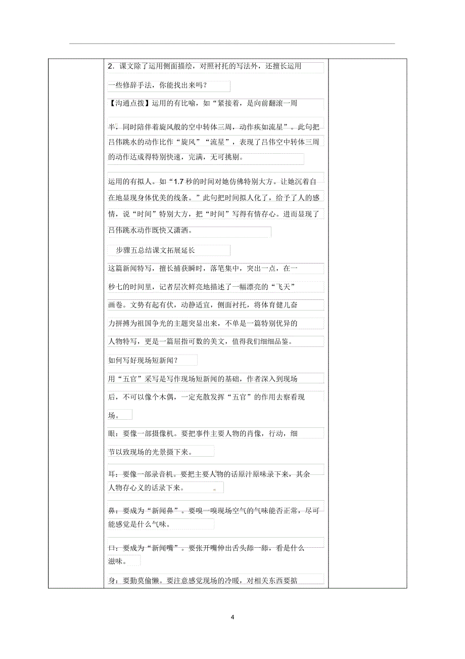 新人教版八年级语文上册第一单元第3课《飞天凌空__跳水姑娘吕伟夺魁记》教案.doc_第4页