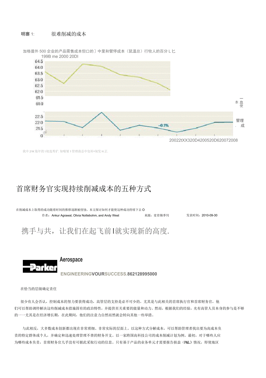 首席财务官实现持续削减成本的五种方式_第2页