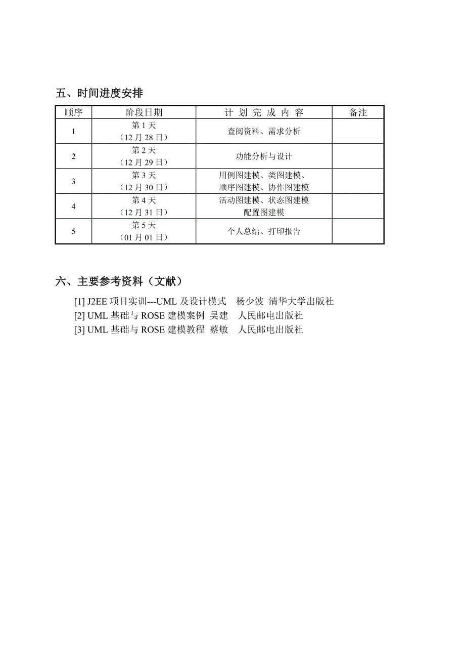 BBS论坛系统uml建模_第5页