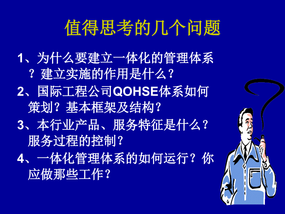 四标一体化管理体系_第2页