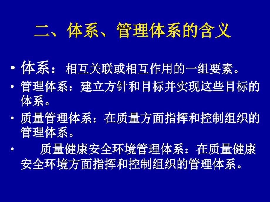 四标一体化管理体系_第5页