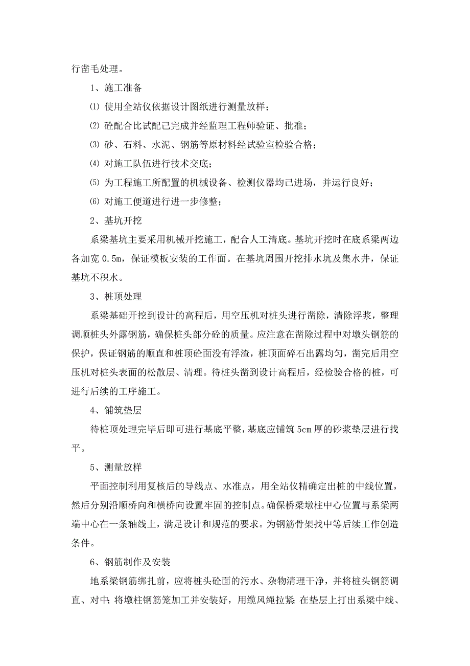 系梁施工技术交底_第2页