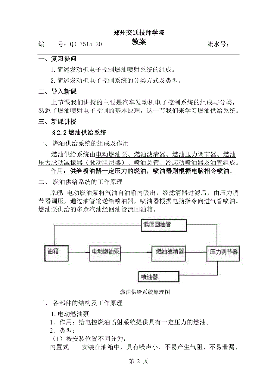 &#167;2.2燃油供给系统.doc_第2页