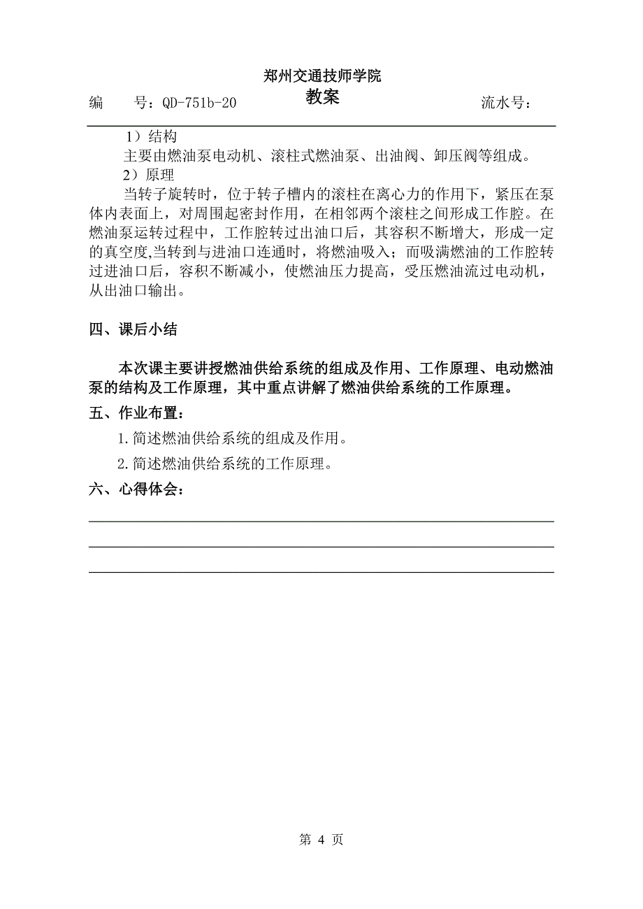 &#167;2.2燃油供给系统.doc_第4页