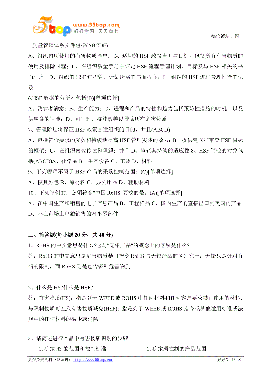 QC080000标准培训考试试题及答案_第2页