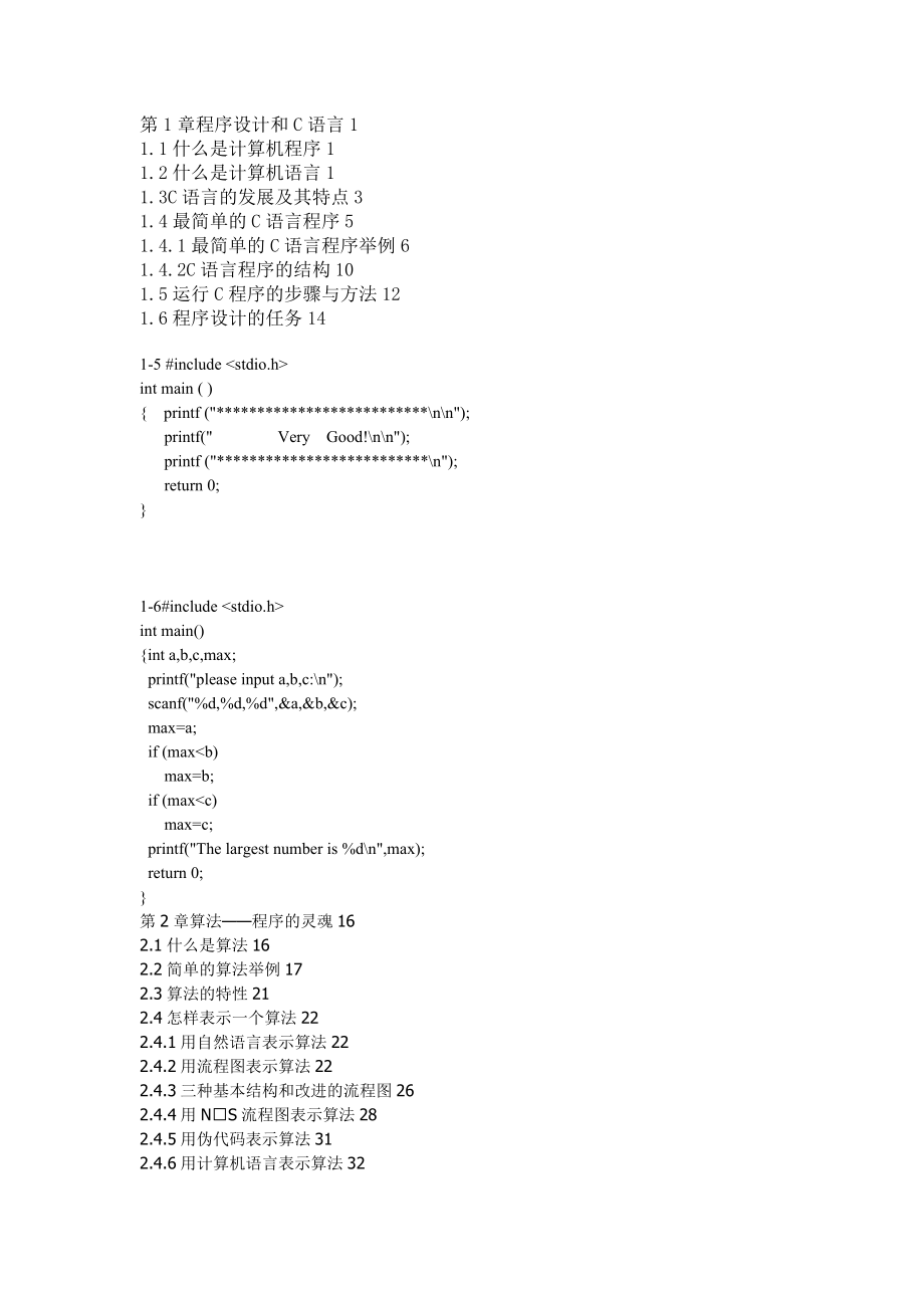 C语言程序设计课后习题答案第四版_第1页