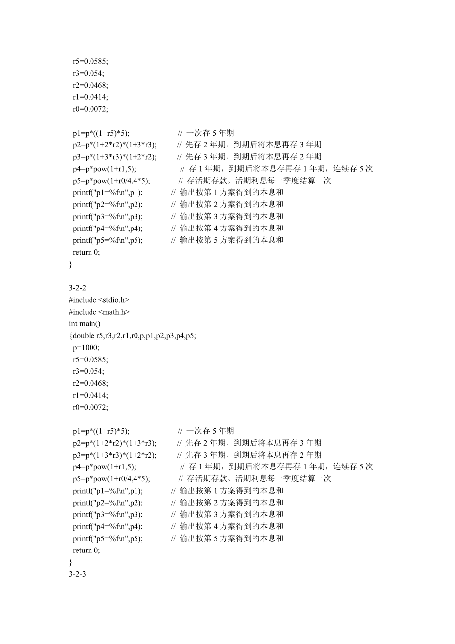 C语言程序设计课后习题答案第四版_第3页