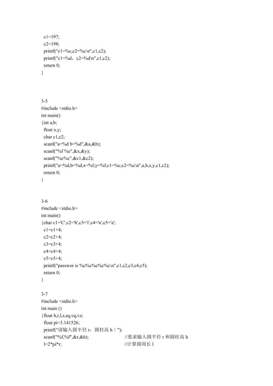 C语言程序设计课后习题答案第四版_第5页
