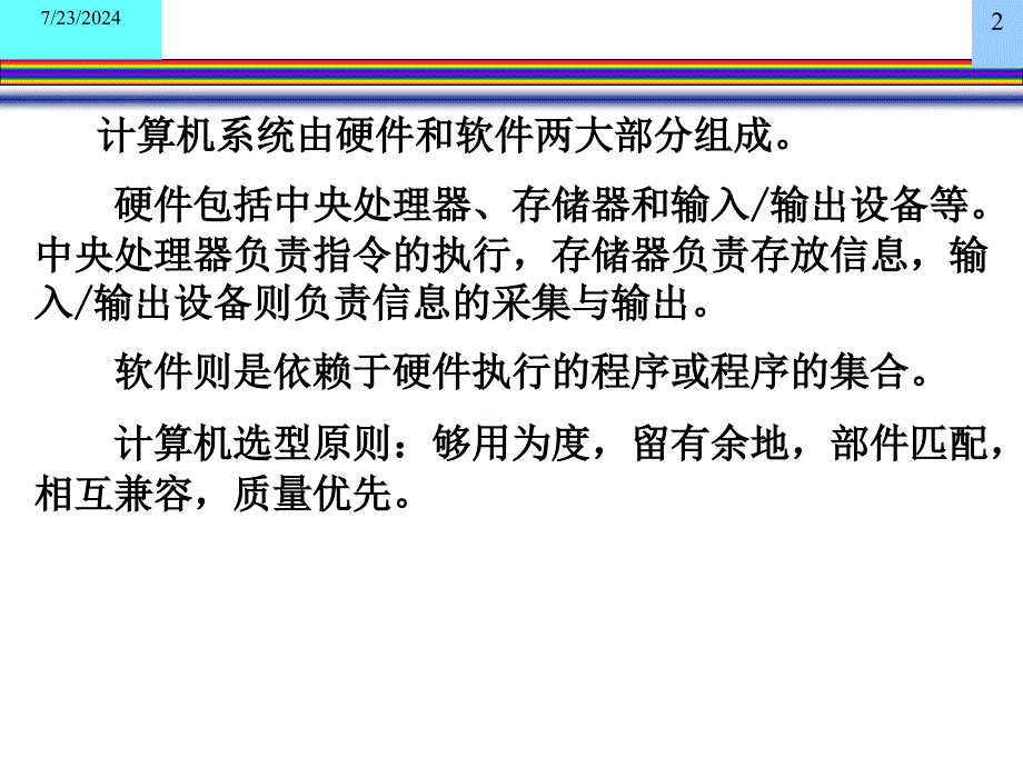 计算机组装与维护上篇.ppt_第2页