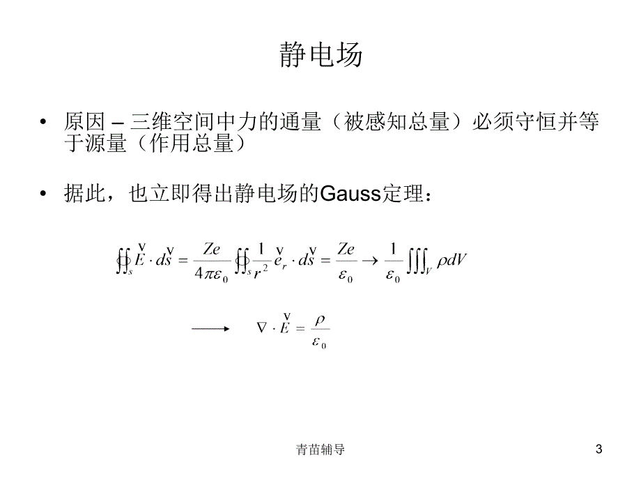 电动力学笔记2【教师教材】_第3页