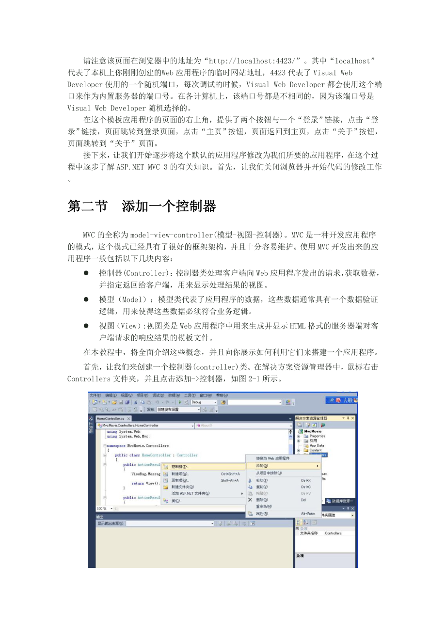 MVC3中文版教程..doc_第4页