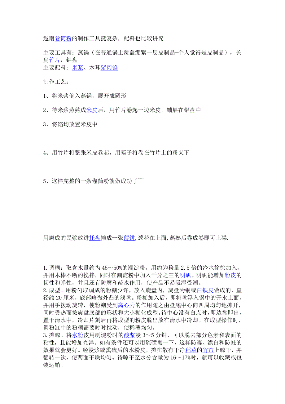 越南名吃-卷粉.doc_第1页