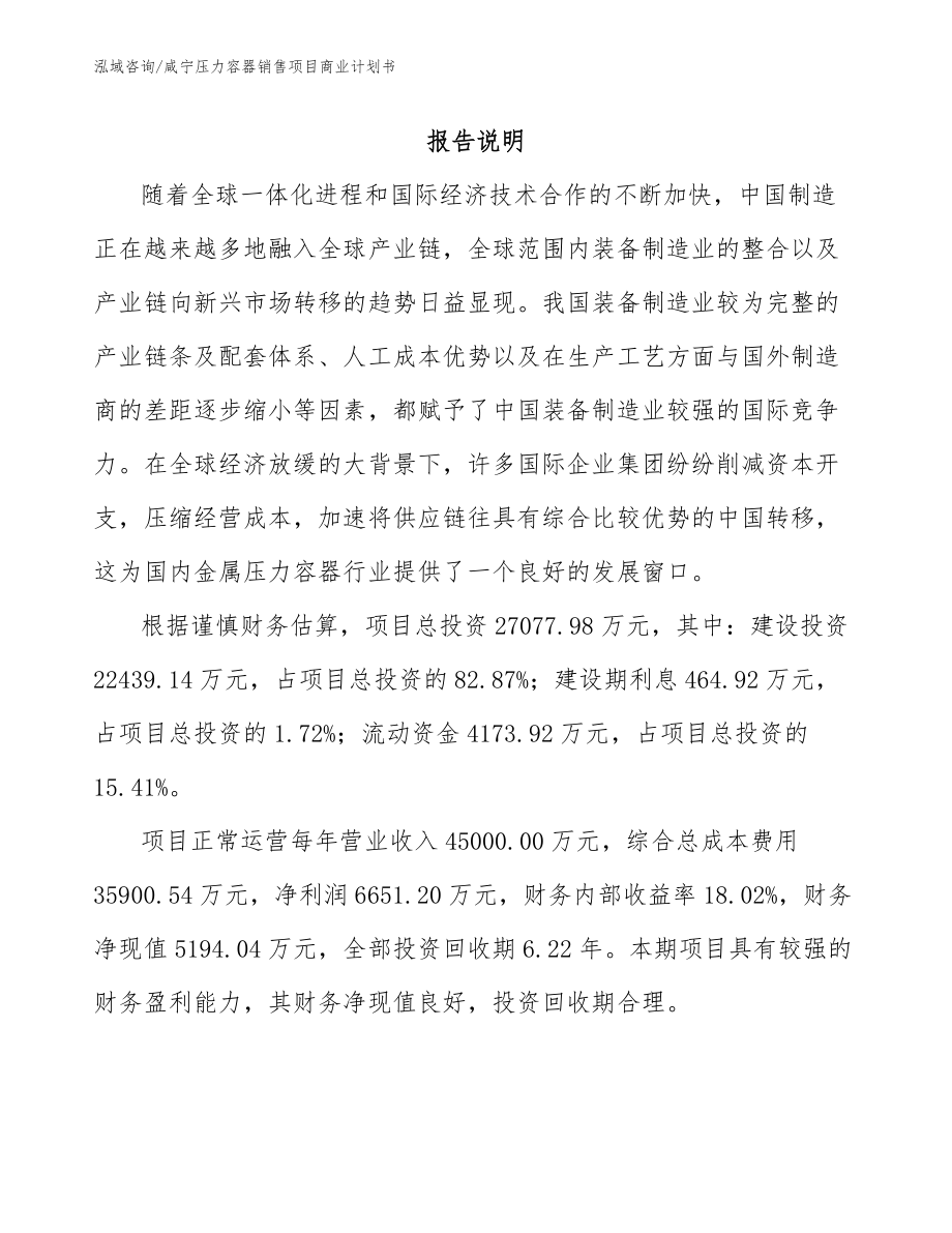 咸宁压力容器销售项目商业计划书_第2页