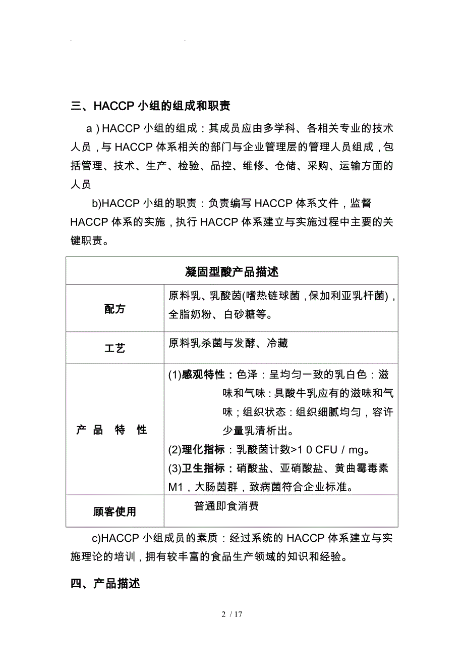 凝固型酸奶HACCP计划_第2页