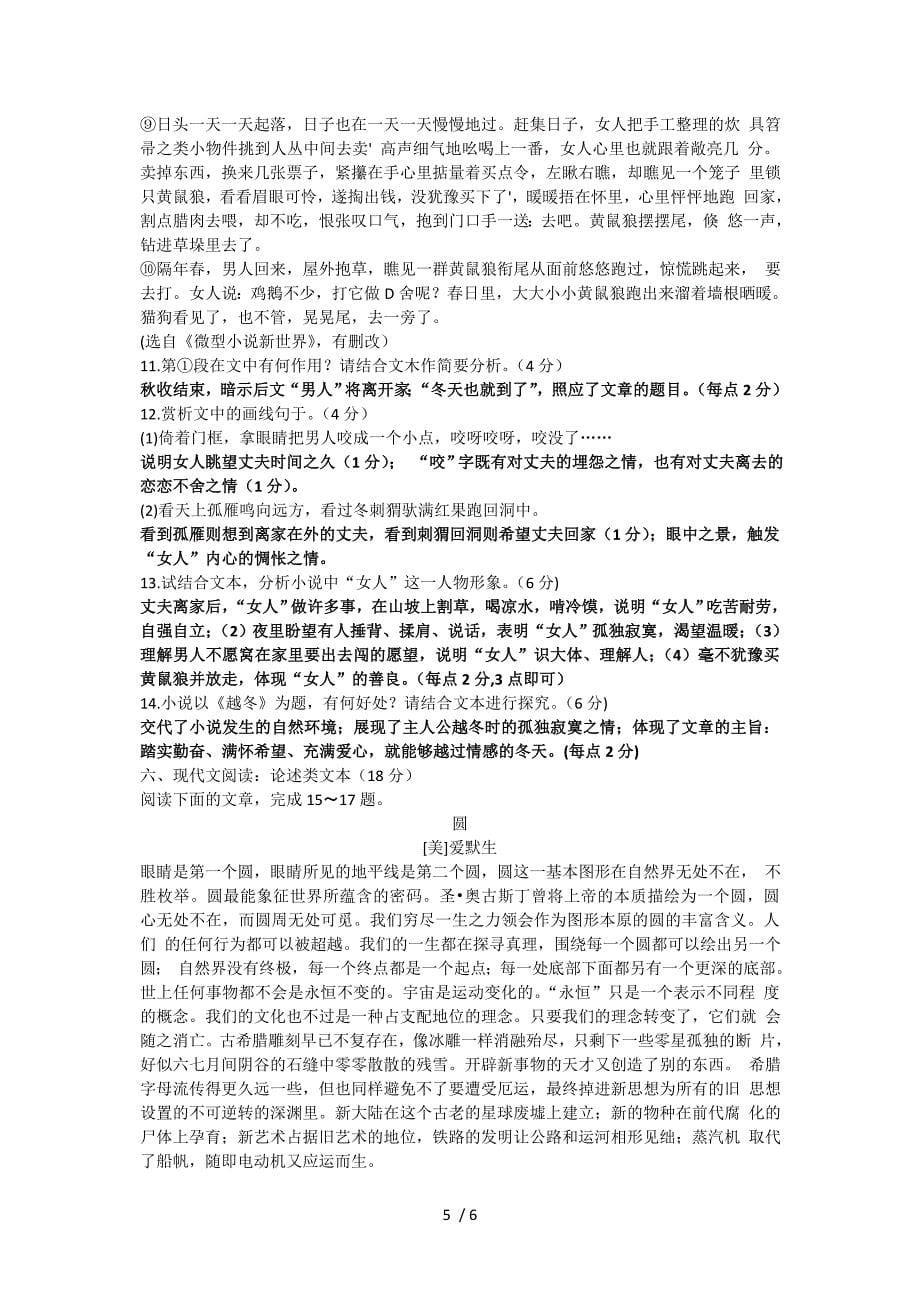 江苏省扬州市2014届高三上学期期末考试语文试题Word版含答案_第5页