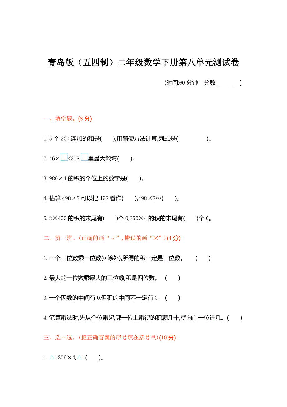 青岛版(五四制)二年级数学下册第八单元测试卷_第1页