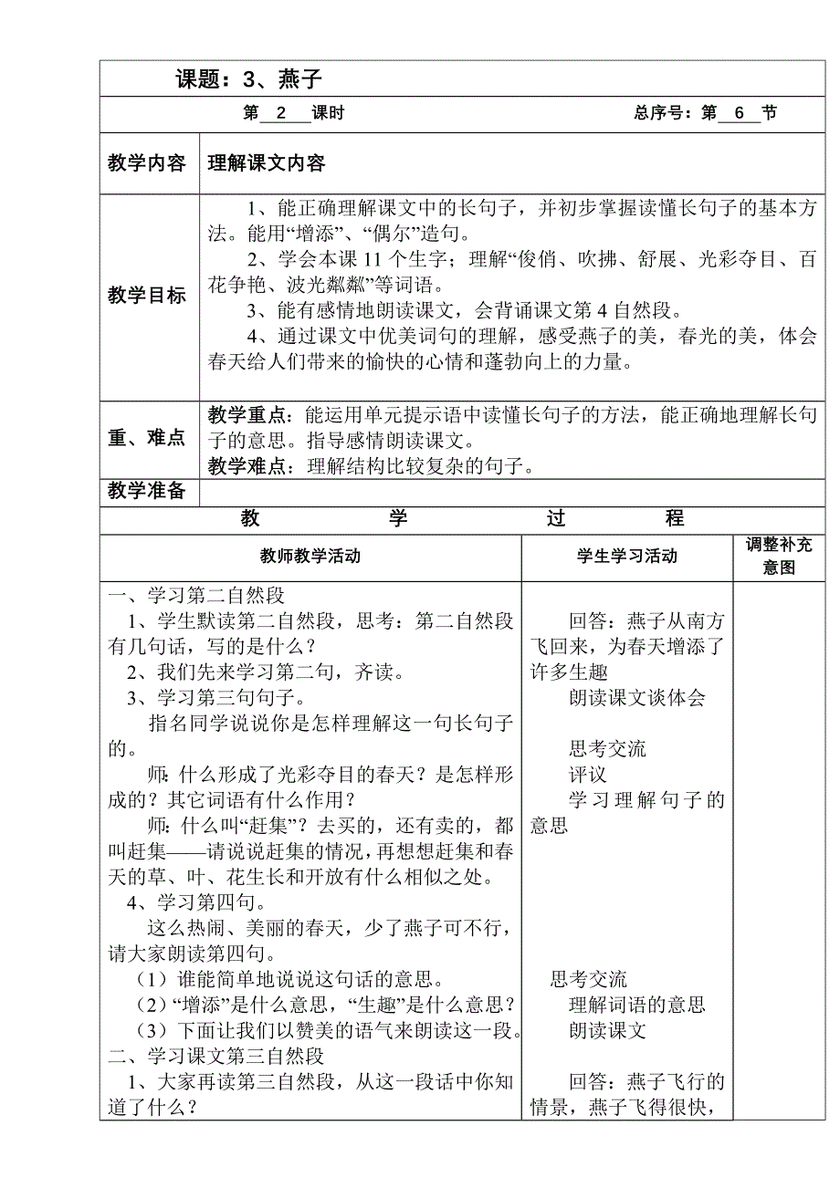 《燕子》教案设计第二课时_第1页