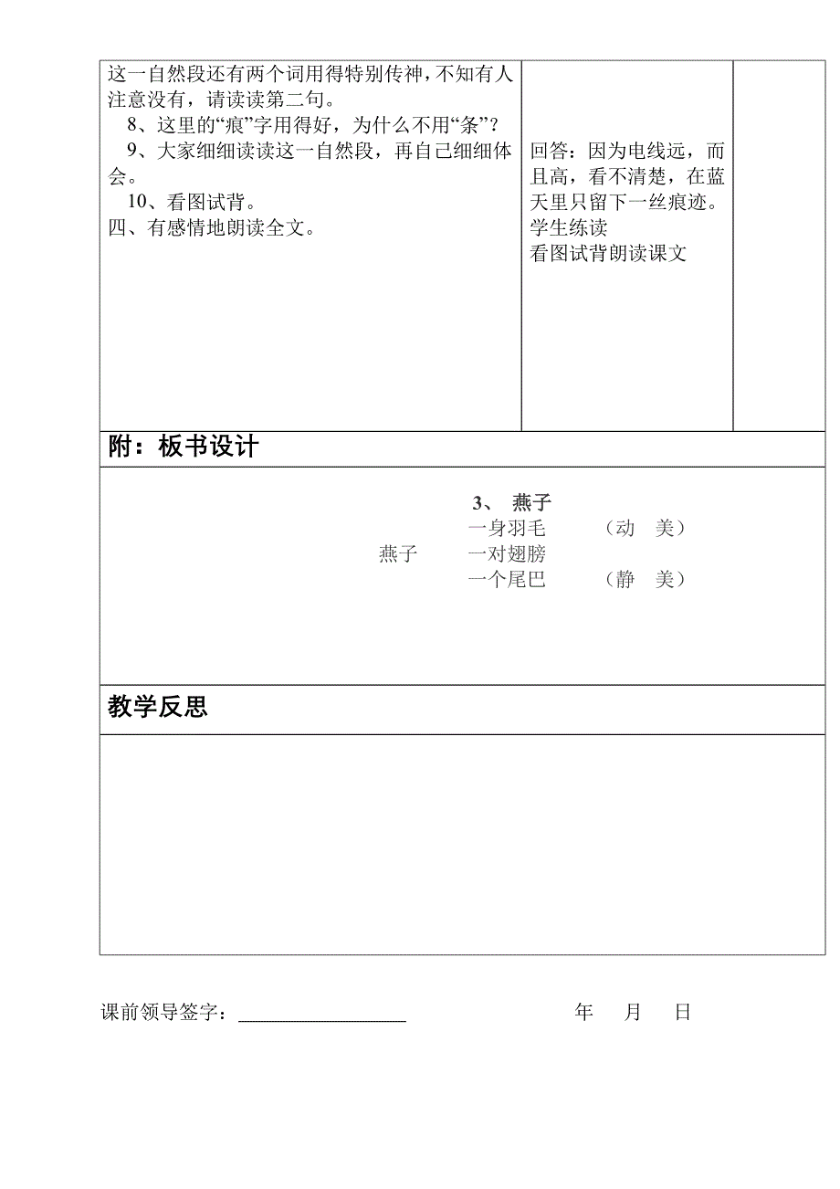 《燕子》教案设计第二课时_第3页