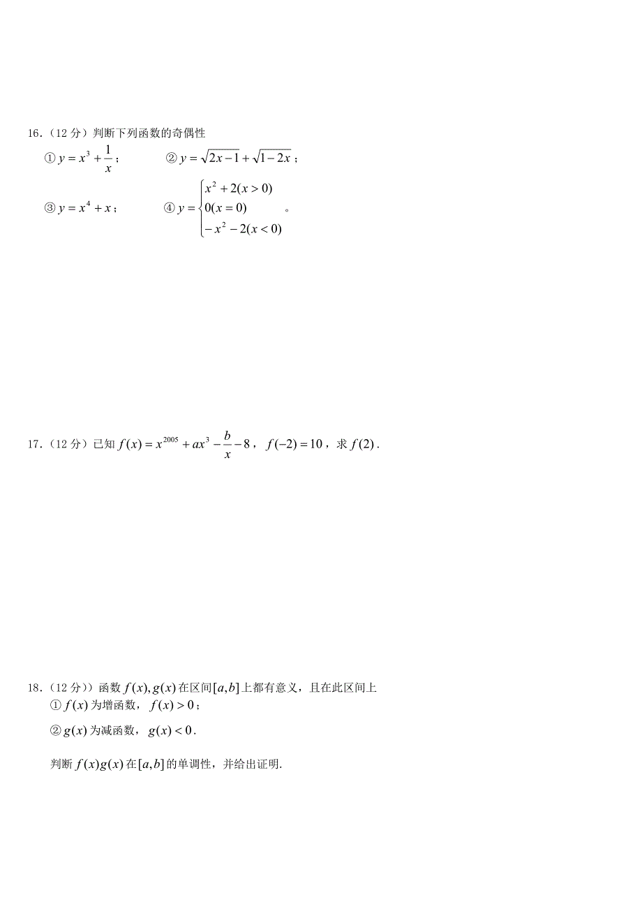 高一数学同步测试3第一单元函数的基本性质新人教A版_第2页