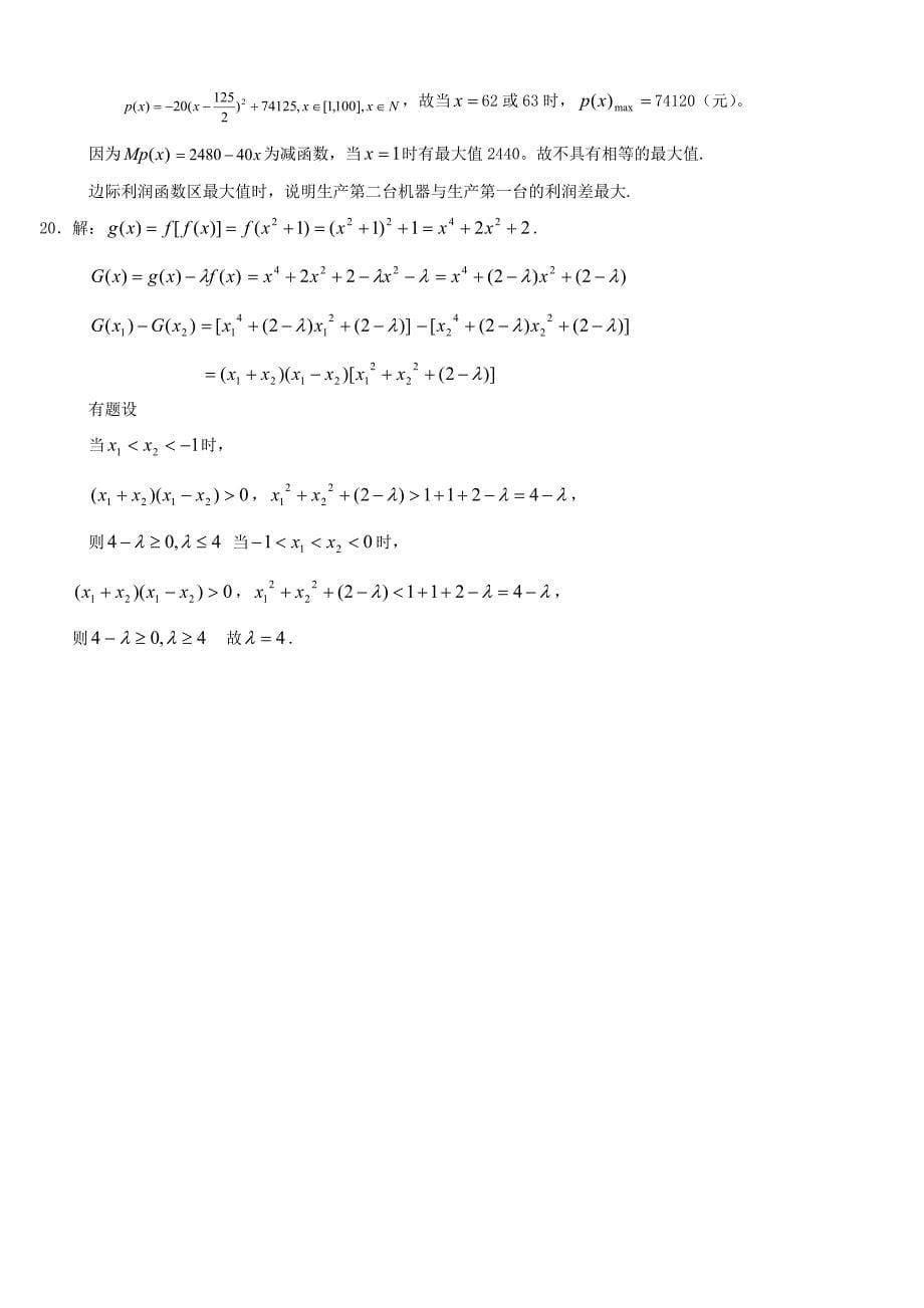 高一数学同步测试3第一单元函数的基本性质新人教A版_第5页