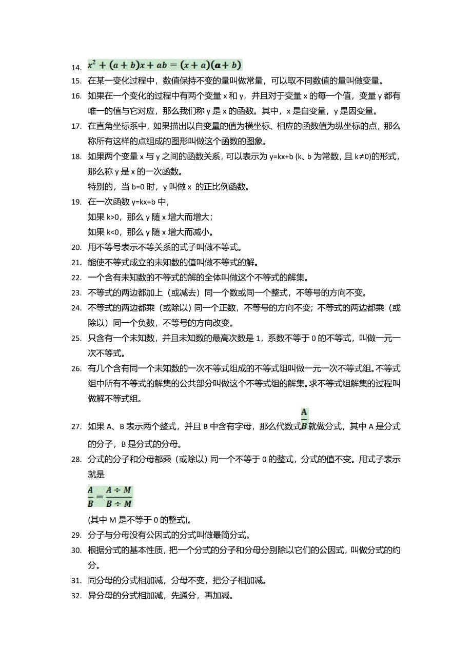 初中数学概念、定义、定理、公式_第5页