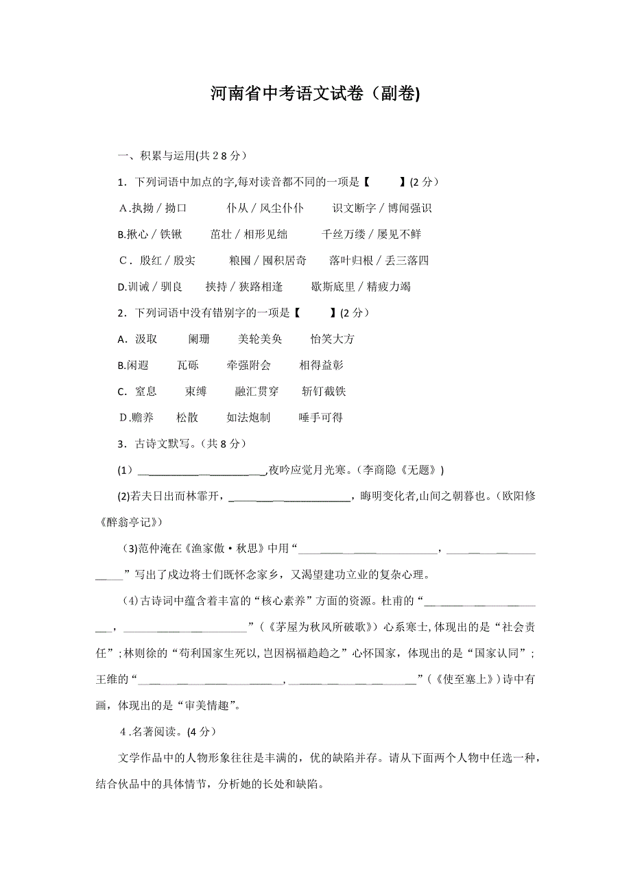 2016年河南省中考语文试卷_第1页