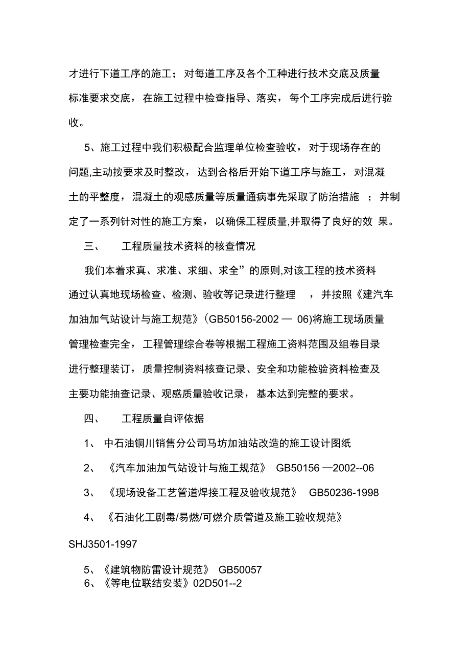 工程竣工验收汇报_第2页