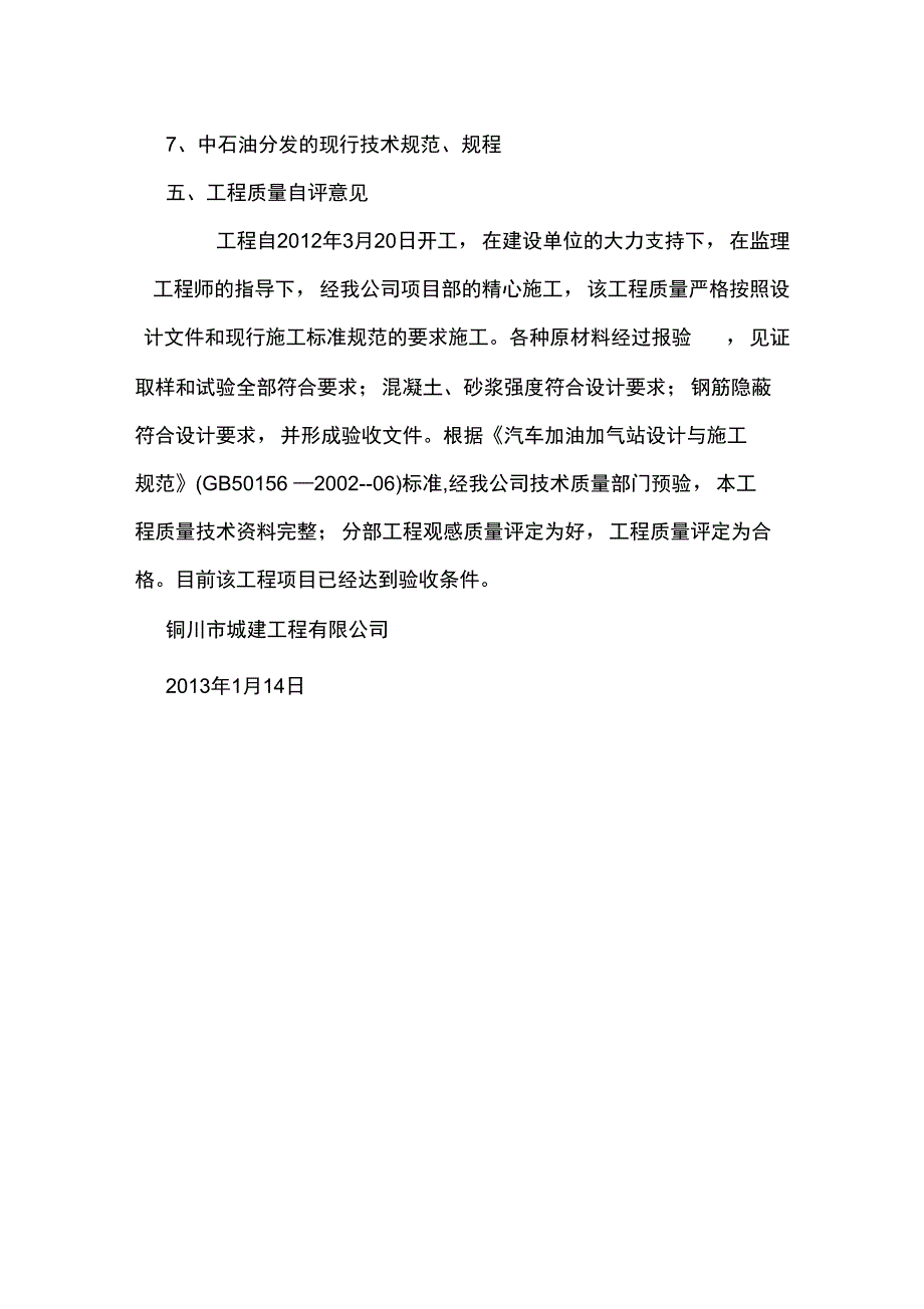 工程竣工验收汇报_第3页