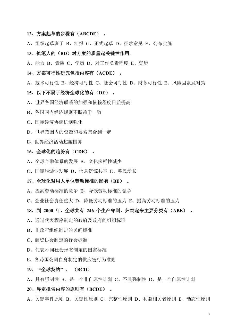 高级劳动关系协调师强化练习题.doc_第5页