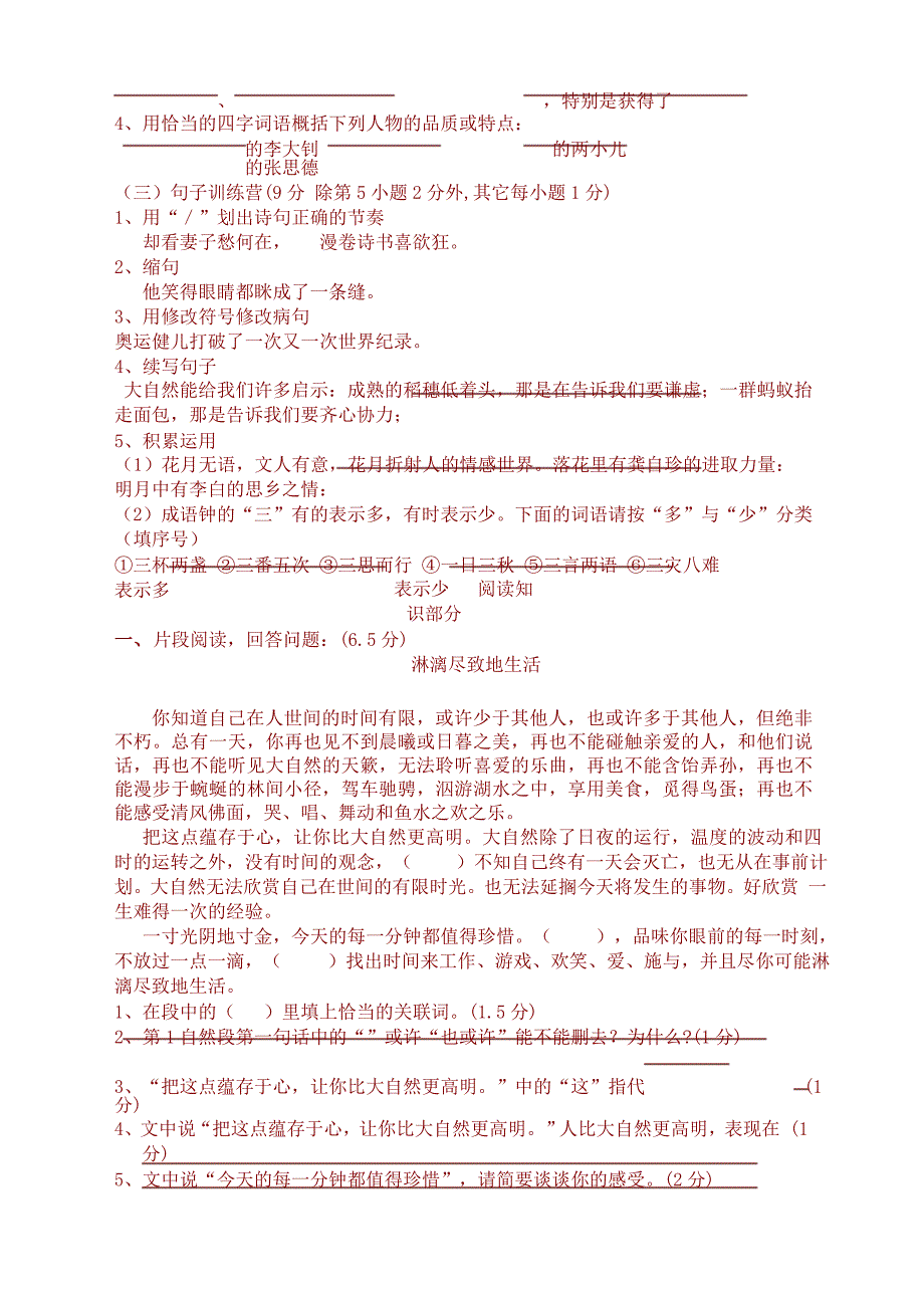 2021新教材部编版六年级语文下册期末考试卷_第2页