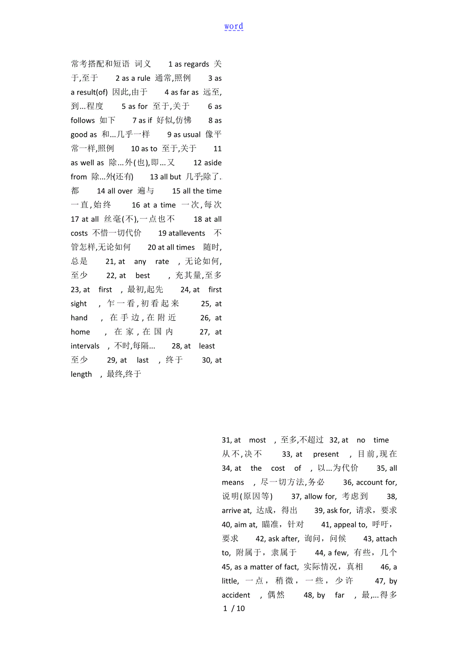 固定搭配和短语汇总情况_第1页
