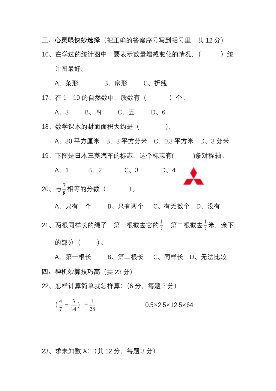 人教版六年级下册数学期末考试试卷_第3页