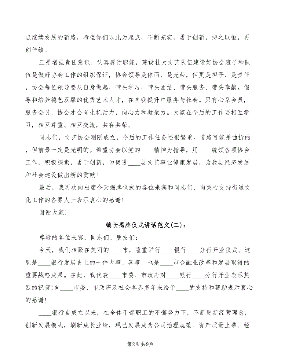 2022年镇长揭牌仪式讲话_第2页