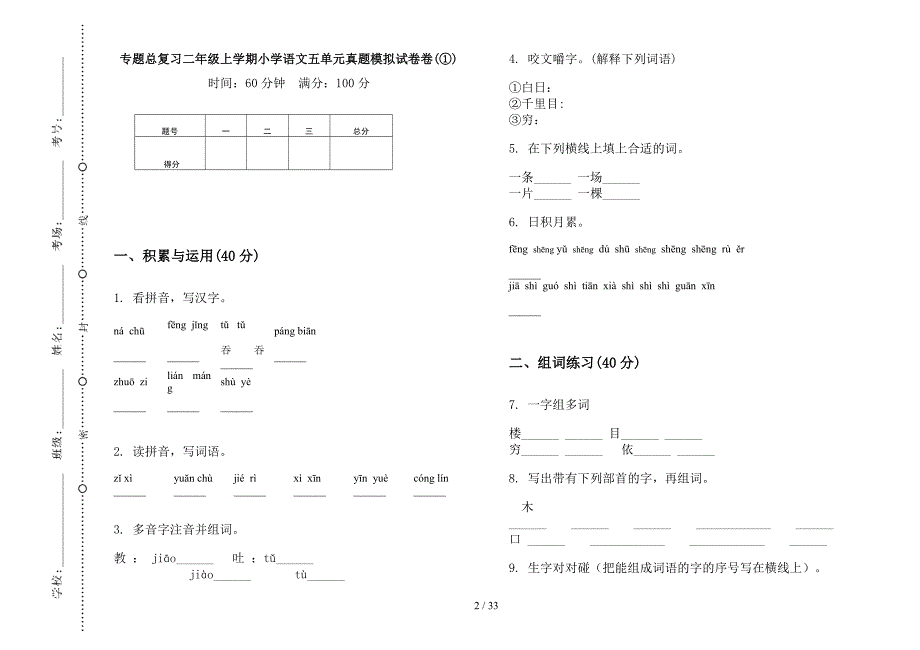 二年级上学期小学语文专题总复习五单元真题模拟试卷(16套试卷).docx_第2页