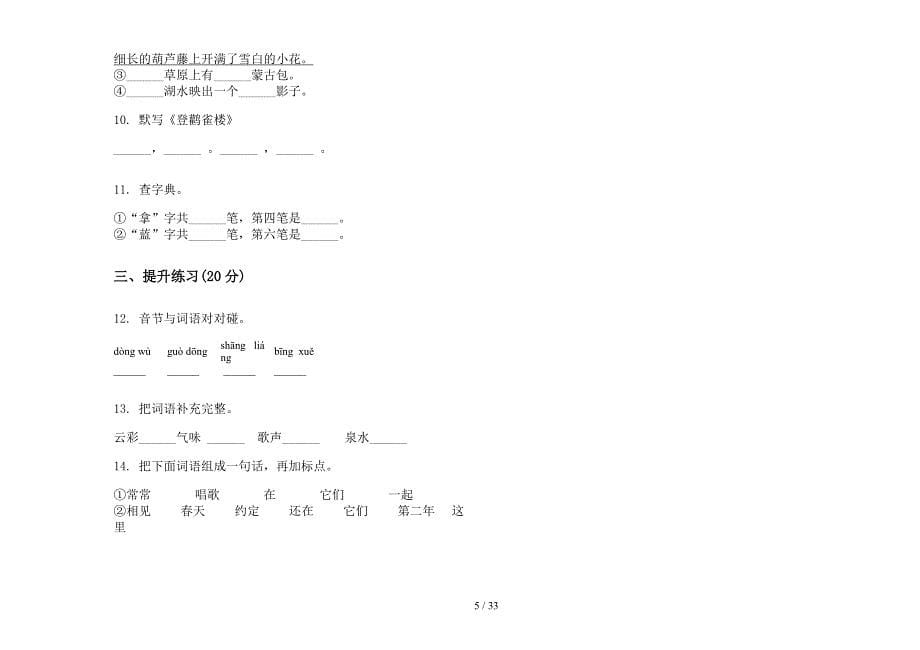 二年级上学期小学语文专题总复习五单元真题模拟试卷(16套试卷).docx_第5页