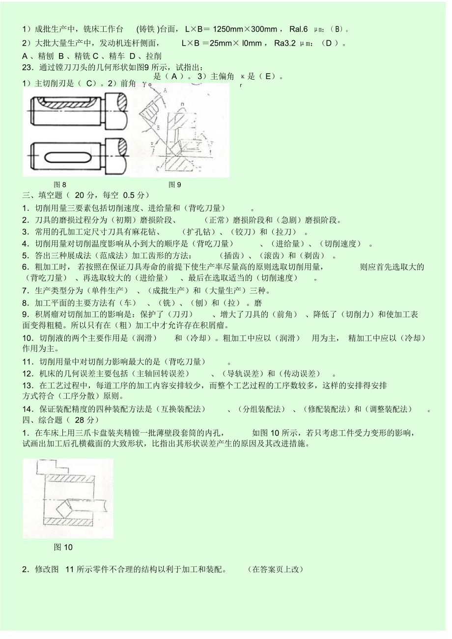 机械制造技术基础C_第3页