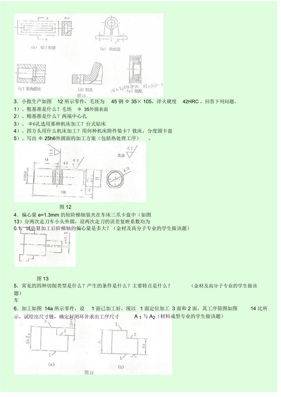 机械制造技术基础C_第4页