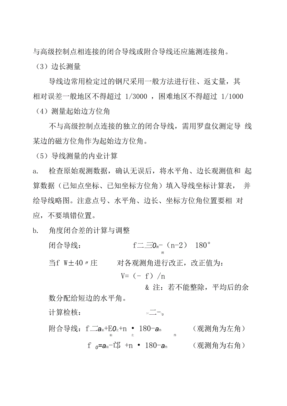 测量实习报告1_第3页