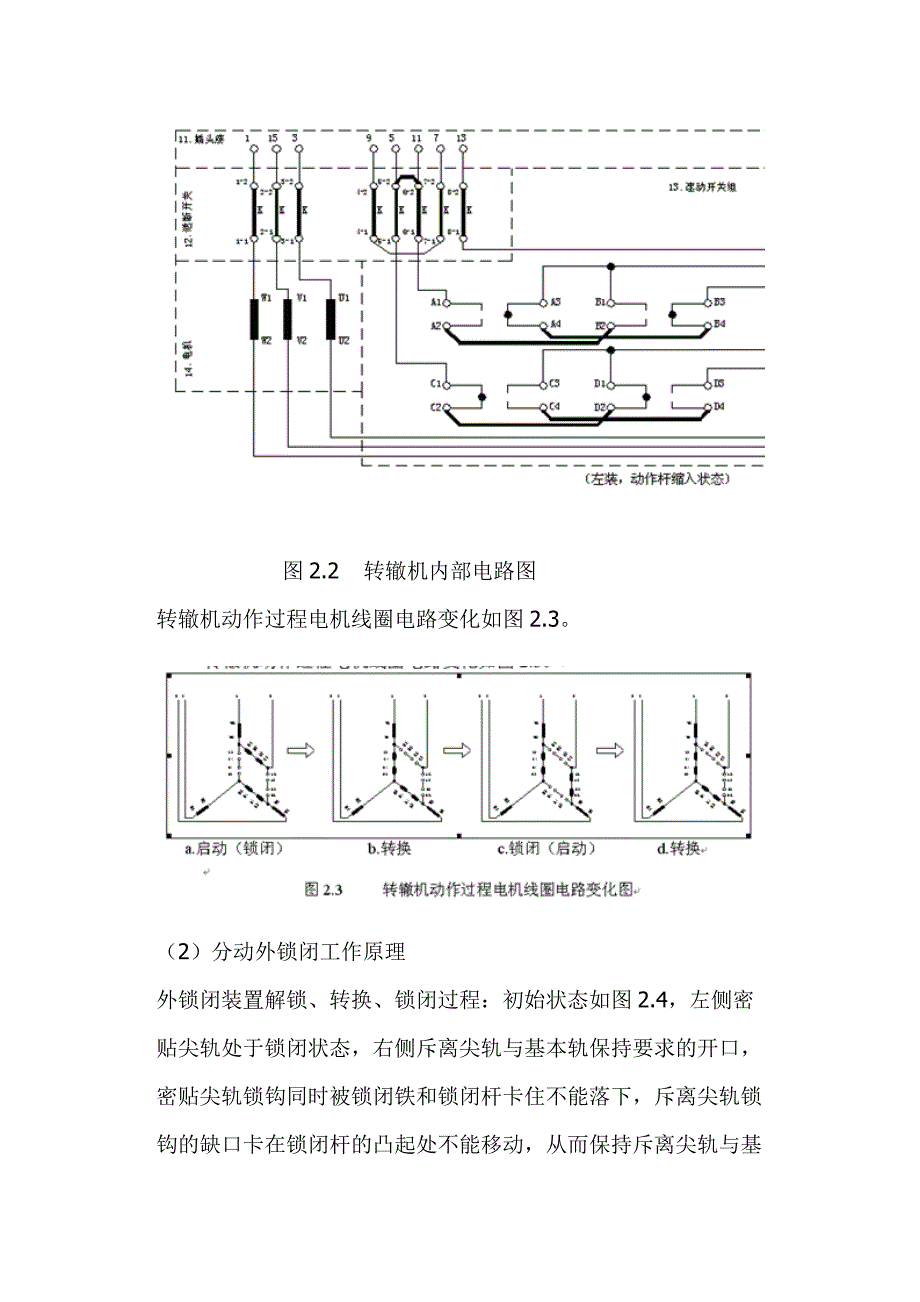 S700K电动转辙机及分动外锁闭安装调试_第3页